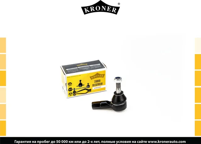 Наконечник рулевой тяги (Kroner). Артикул K330819