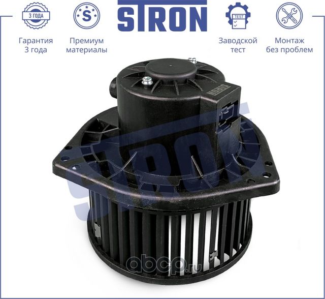 Вентилятор отопителя (Stron). Артикул STIF102