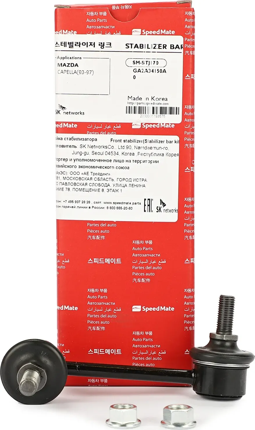 Тяга пер.стабил.прав. MAZDA CX-7 2007-,626 (IV,V),323 (Speedmate). Артикул SMSTJ170