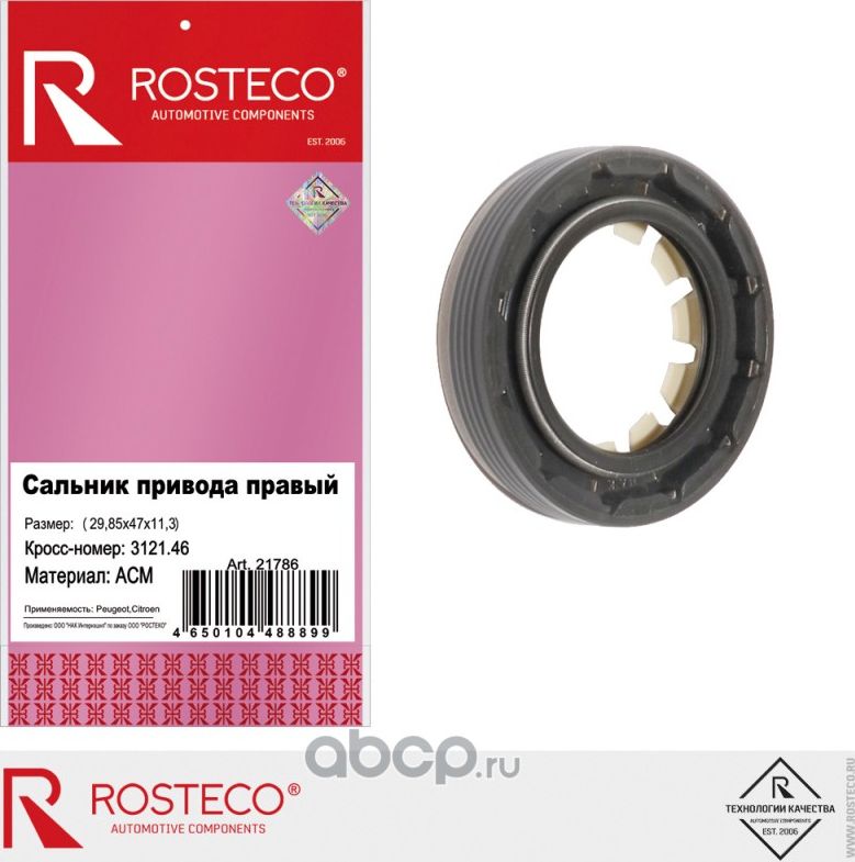 Сальник приводного вала правый 29х47х11 acm (Rosteco). Артикул 21786