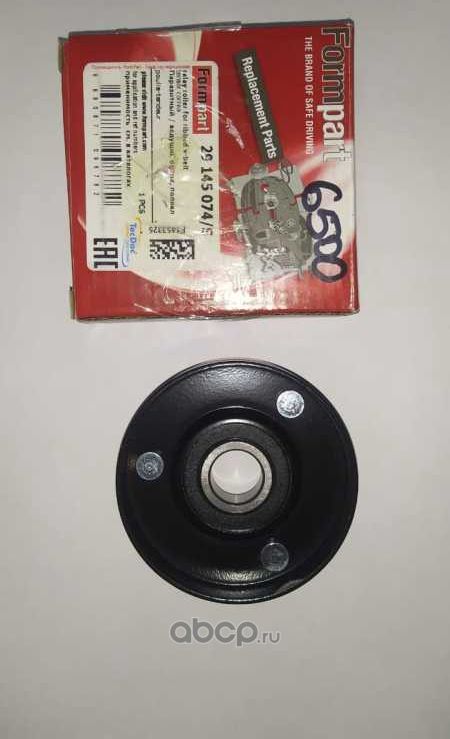 Ролик поликлинового ремня направляющий (Formpart). Артикул 29145074S