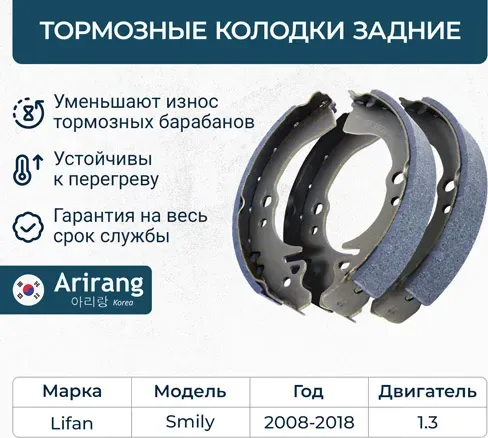 Колодки барабанного тормоза зад (Arirang). Артикул ARG288001