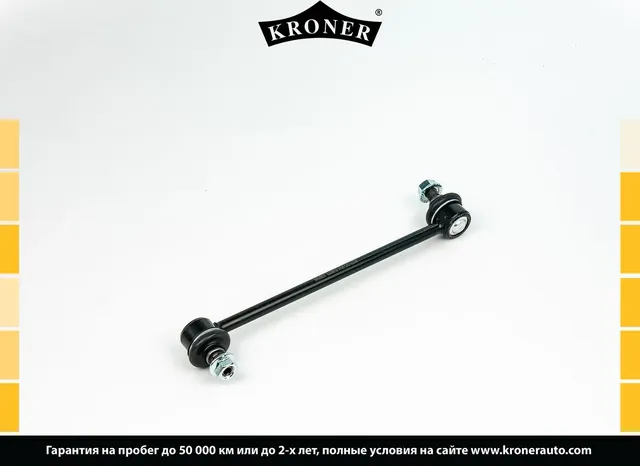 Тяга/стойка стабилизатора (Kroner). Артикул K330613