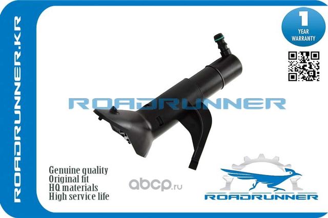 RR-7P6955979 Омыватель фары, , шт (Roadrunner). Артикул RR7P6955979