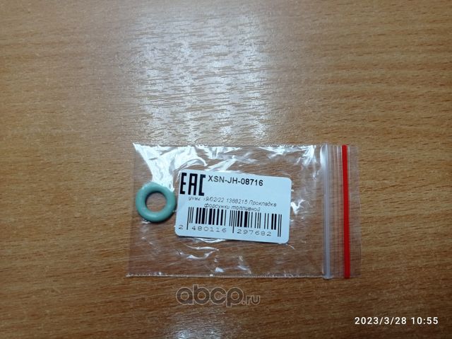 прокладка JH-08716, 16618-FU460 Stone. Артикул JH08716