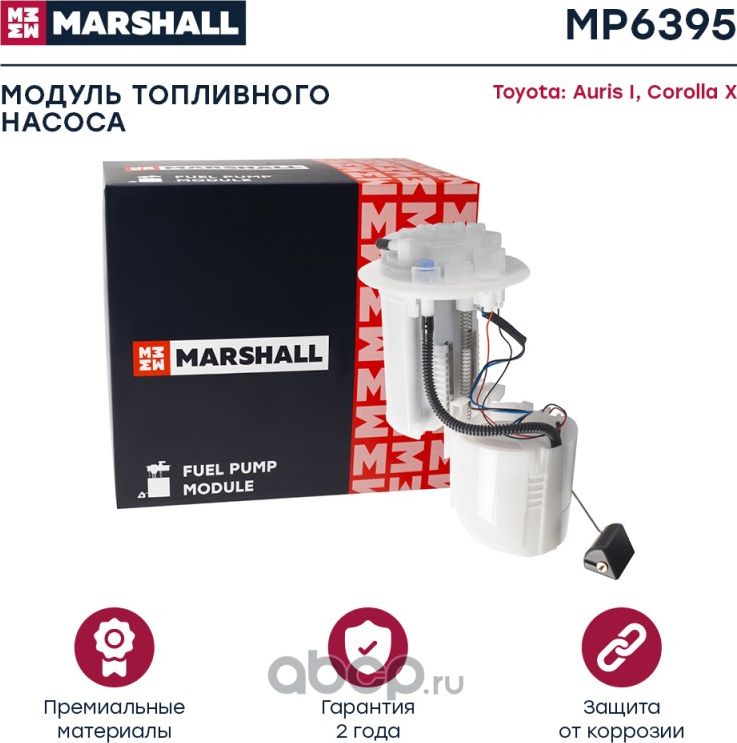 Бензонасос Toyota Corolla 06- 1.6/1.8 (Marshall) Marshall. Артикул MP6395