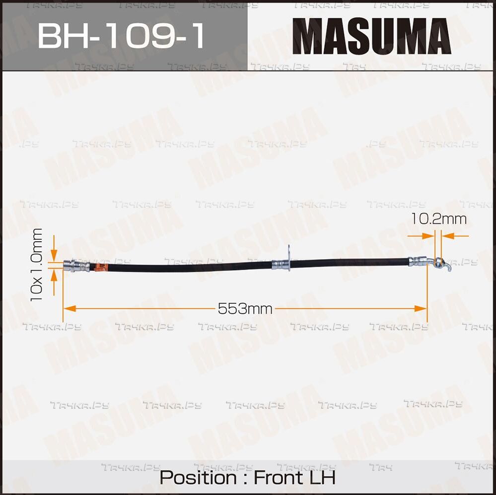 Тормозной шланг Masuma. Артикул BH-109-1