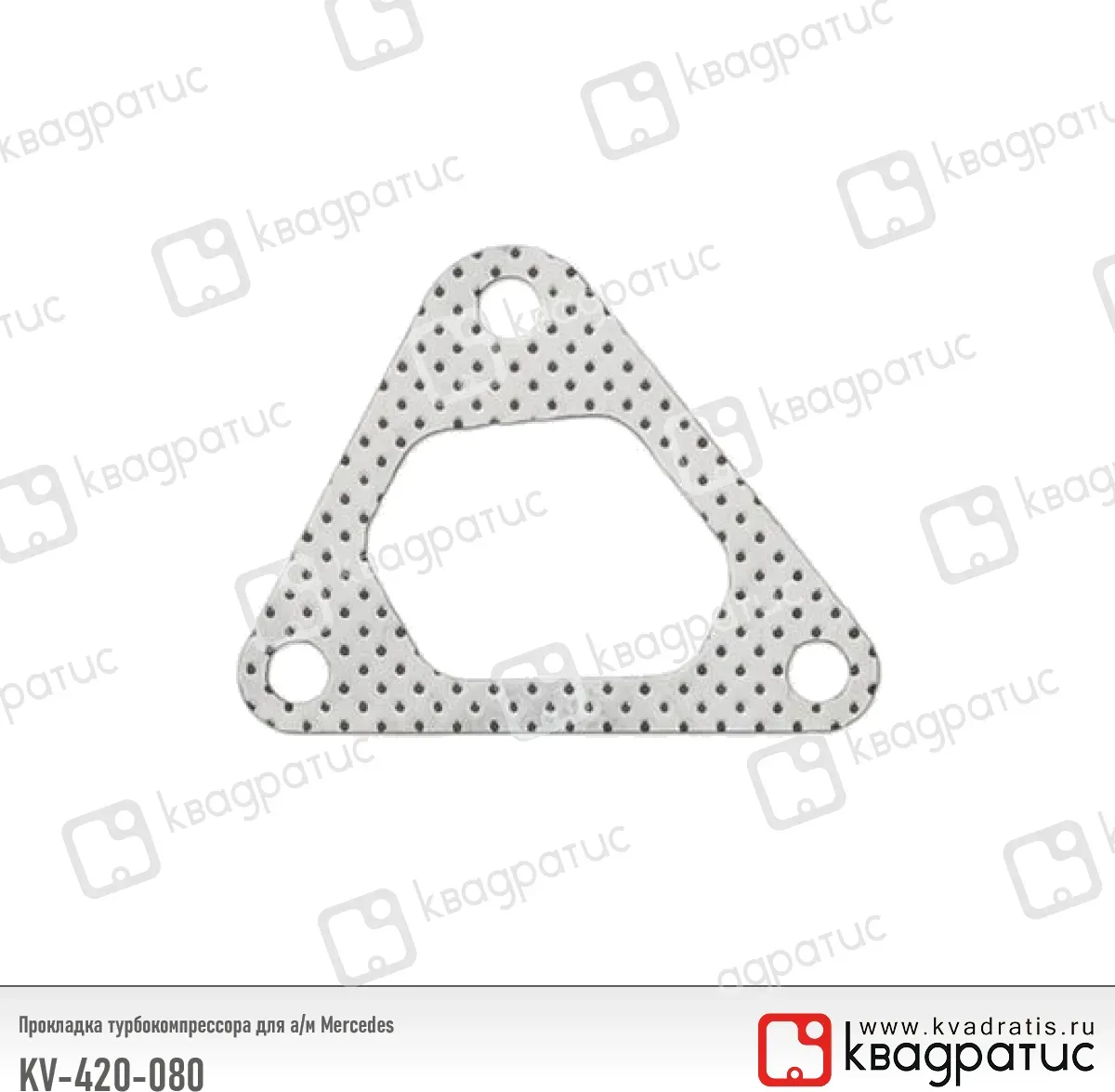 Прокладка турбокомпрессора Mercedes (6461420080) (РК-103) (Квадратис). Артикул KV420080