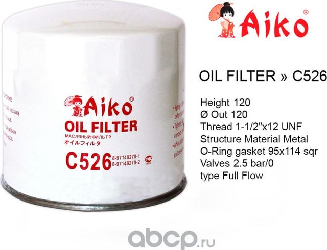Фильтр масляный (Aiko). Артикул C526