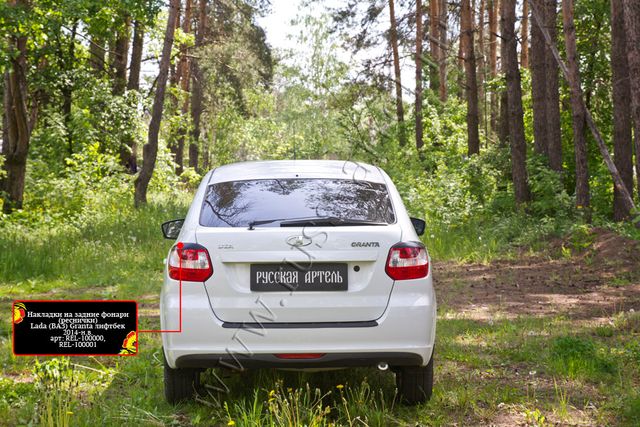 Накладки Русская Артель на задние фонари (реснички) для ВАЗ/ Lada Granta I лифтбек 2014-2018 дорестайлинг. Артикул REL-100000