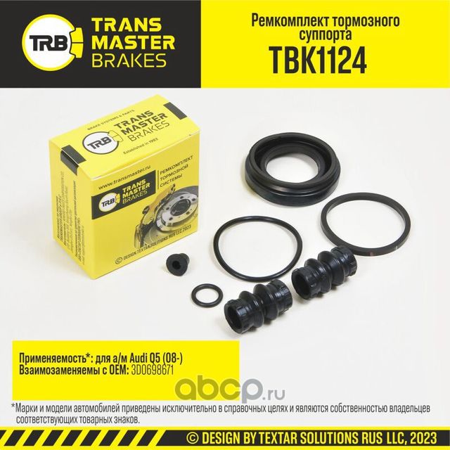 Ремкомплект тормозного суппорта, AUDI Q5 08-, задняя ось, d.43 мм (Transmaster). Артикул TBK1124