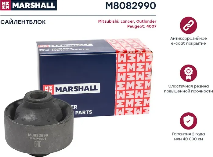 Сайлентблок рычага подвески (Marshall). Артикул M8082990