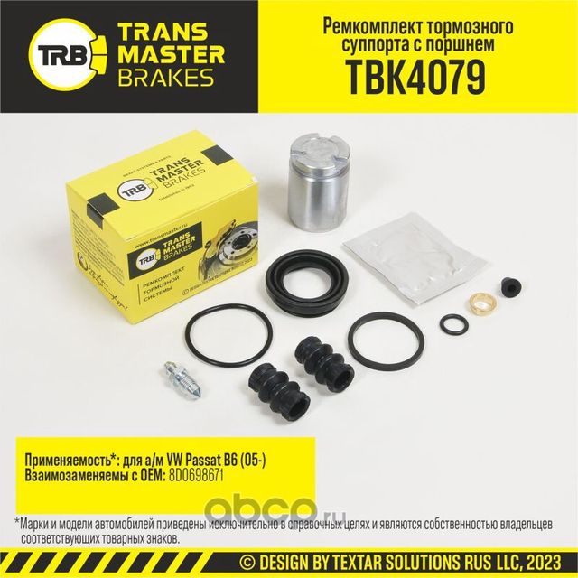 Ремкомплект суппорта (Transmaster). Артикул TBK4079