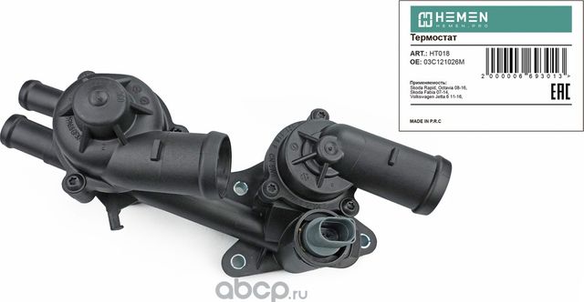 Термостат Volkswagen Polo 10-, Jetta 11-, Skoda Octavia A5 04-, Rapid 12-, Fabia (Hemen). Артикул HT018