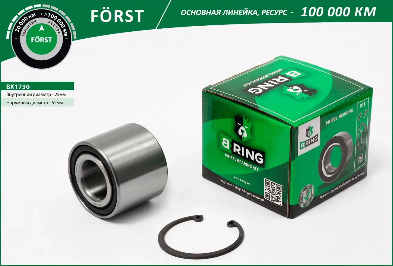 Подшипник ступицы колеса заднего, шариковый (комплект) 25x52x42 OPEL A (B-Ring). Артикул BK1730