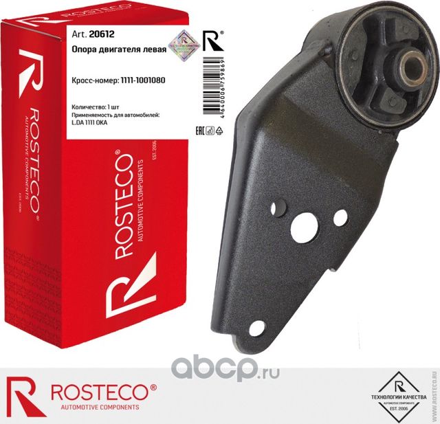 Опора двигателя левая (Rosteco). Артикул 20612