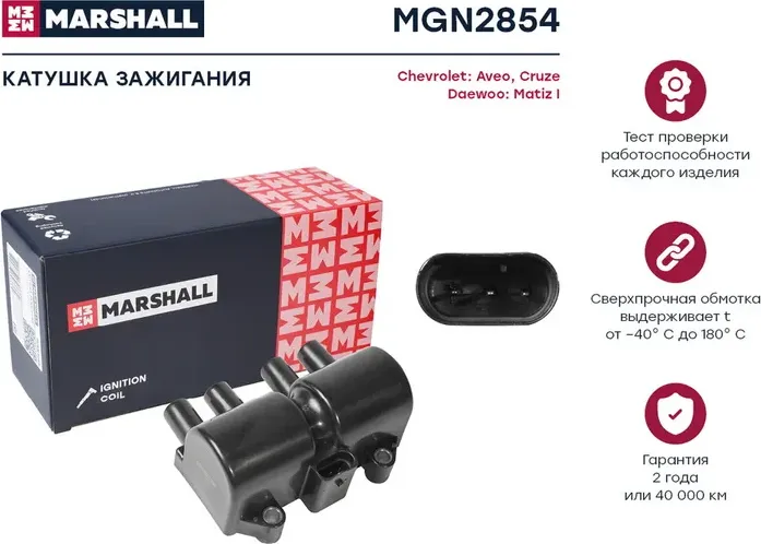 Модуль Aveo (T200) 1.2, 1.4, 1.5 / Aveo (T250, T255) 1.2, 1.4 / Aveo (T300) 1.6 (Marshall). Артикул MGN2854