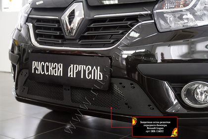 Купить защитную сетка решетки переднего бампера Renault Logan 2