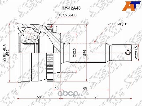 Шрус наружный HYUNDAI GETZ 1.31.6 ABS 02-ACCENT (SAT). Артикул HY12A48