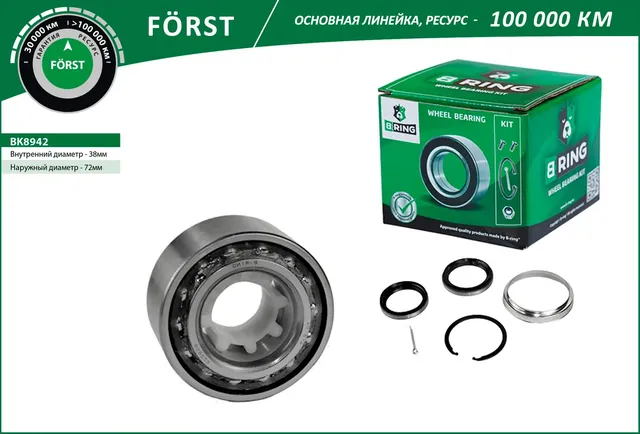 Подшипник ступицы колеса переднего, шариковый (комплект) 38x72x33/36 T (B-Ring). Артикул BK8942