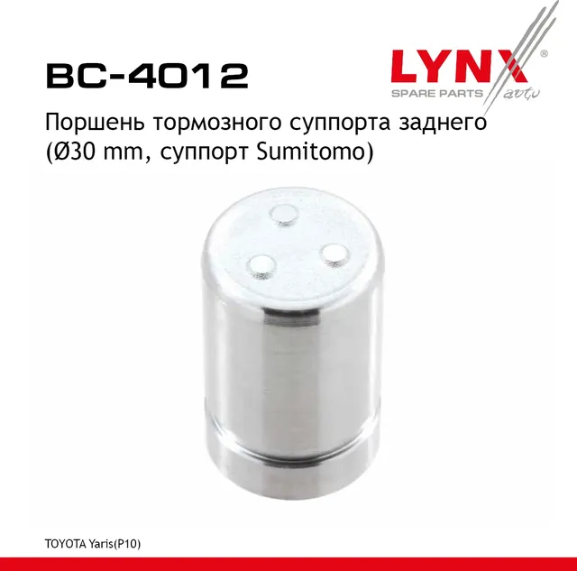 Поршень тормозного суппорта | зад прав/лев | (Lynxauto). Артикул BC4012