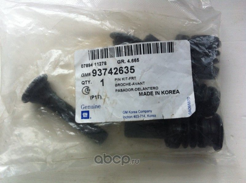 Ремкомплект тормозного суппорта General Motors. Артикул 93742635