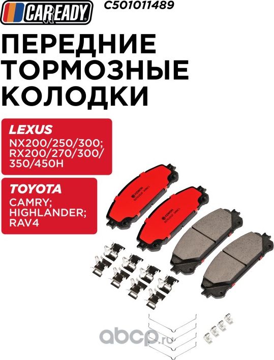 Колодки тормозные (Caready). Артикул C501011489
