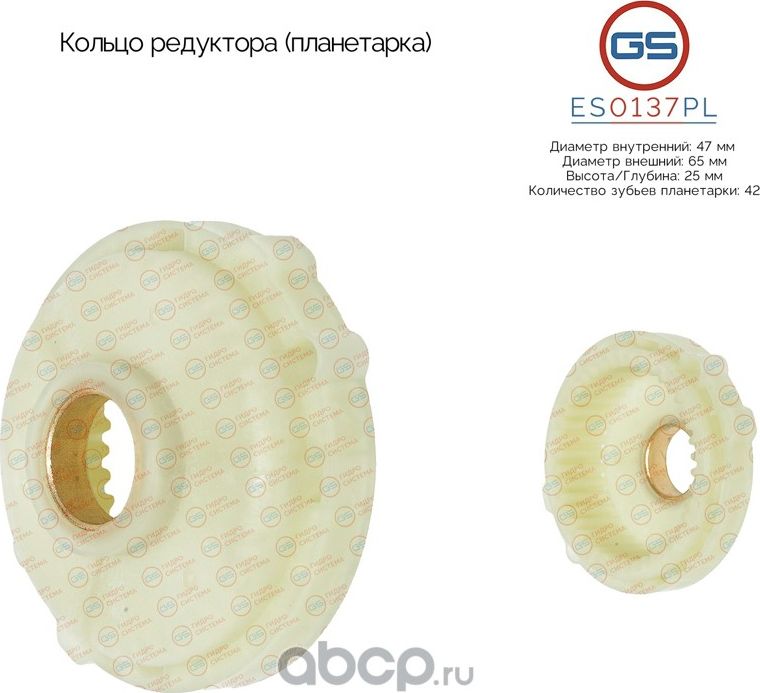 Дифференциал (GS). Артикул ES0137PL