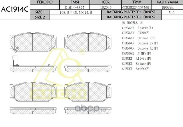 Тормозные колодки ANCHI AC1914C Anchi. Артикул AC1914C