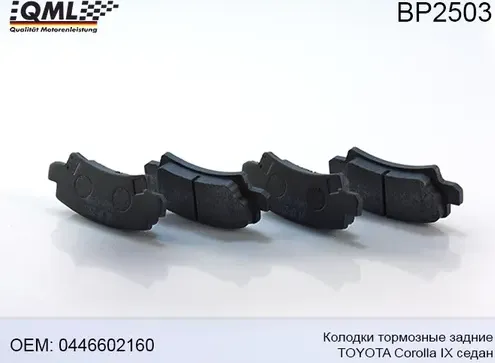 Колодки тормозные задние (QML). Артикул BP2503