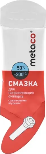 Смазка для тормозных систем (Metaco). Артикул 10000-003