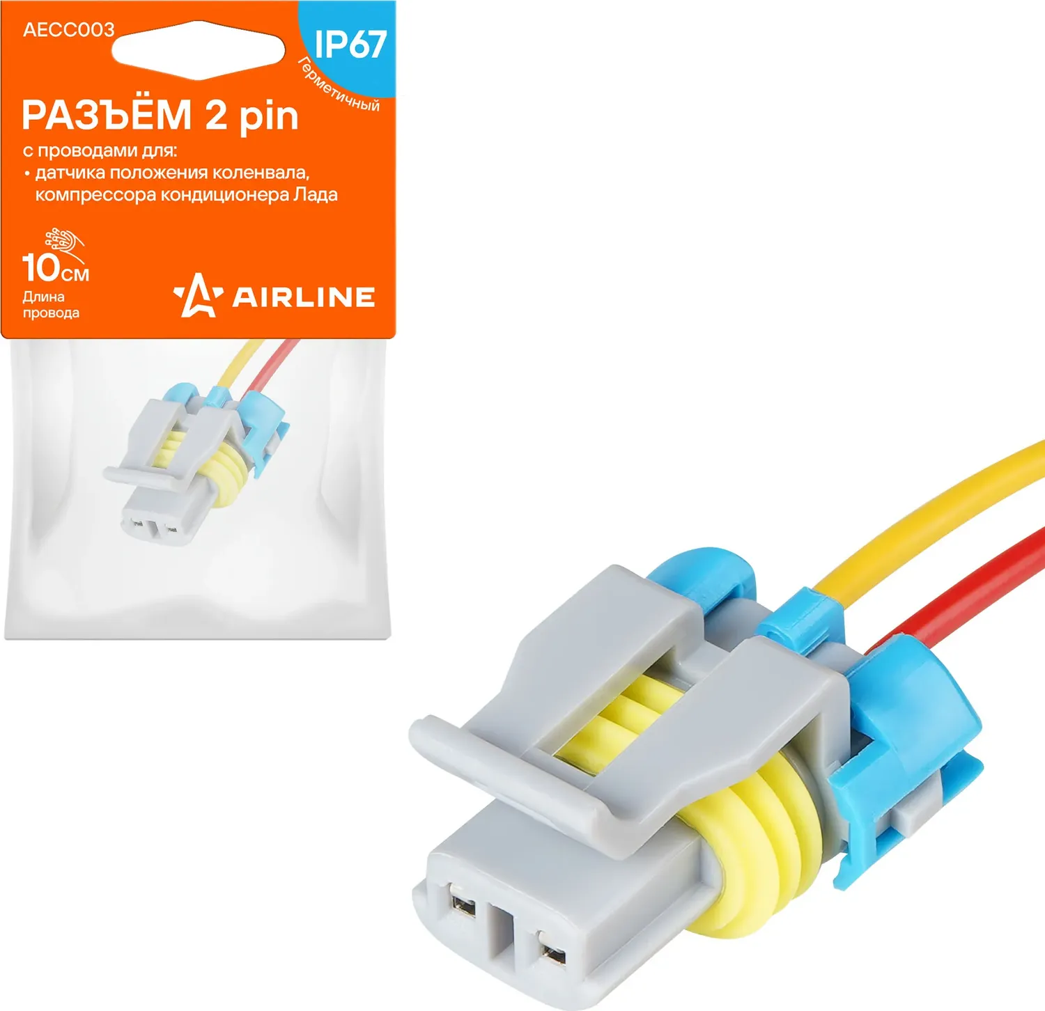 РАЗЪЁМ 2 PIN ПРОВОДАМИ ДЛЯ ДАТЧИКА ПОЛ. КОЛЕНВАЛА, КОМПРЕССОРА КОНДИЦ. ЛАДА (AECC003) (Airline). Артикул AECC003