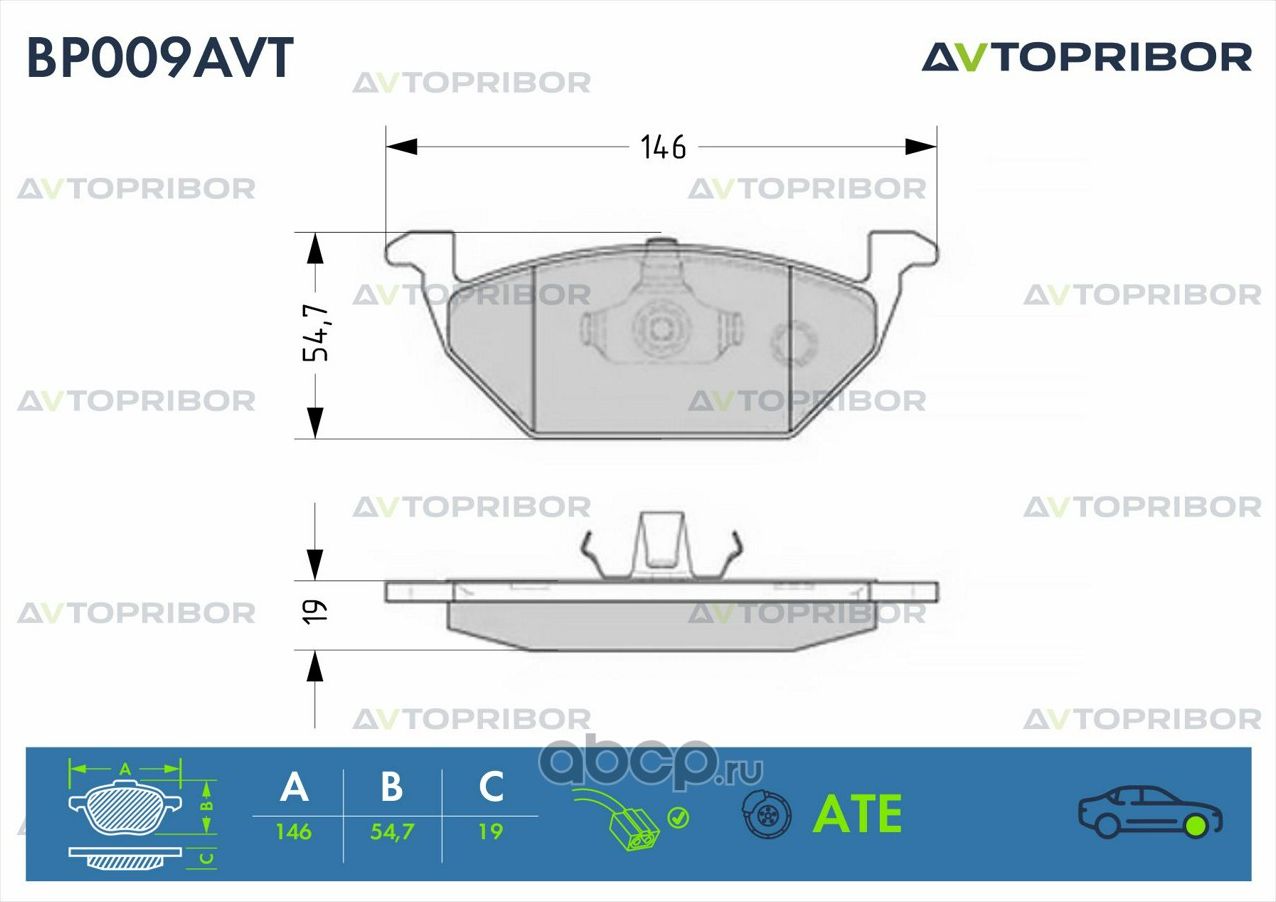 Колодки тормозные дисковые, комплект (Автоприбор). Артикул BP009AVT