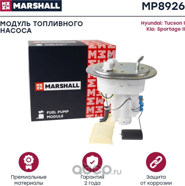 Насос топливный HYUNDAI TUCSON 06-/KIA SPORTAGE 06- в сборе (Marshall) Marshall. Артикул MP8926