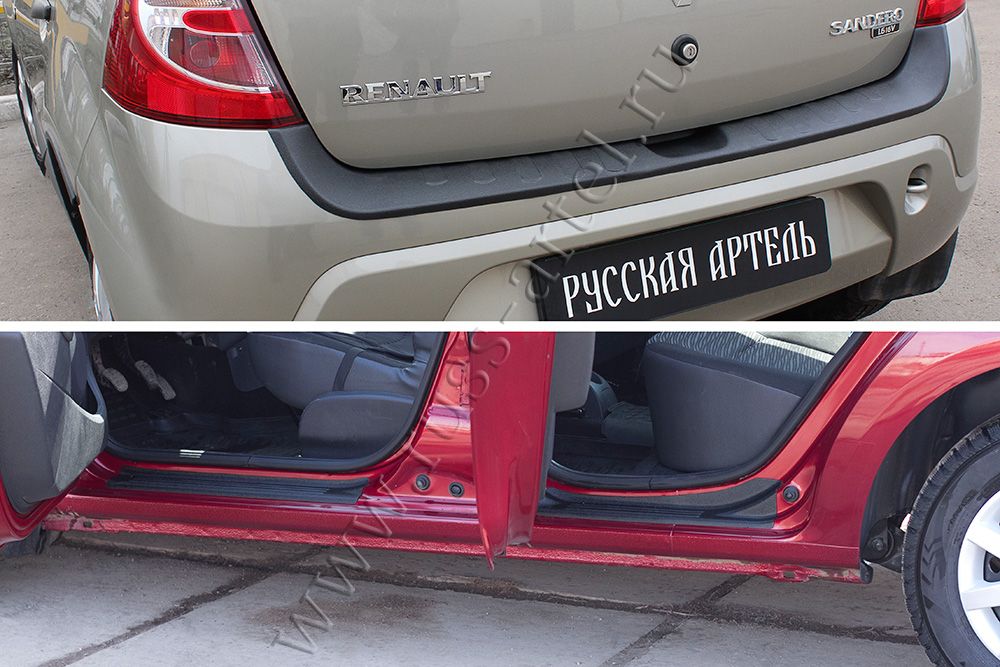 Защитный комплект Русская Артель (накладки на пороги дверей и задний бампер) для Renault Sandero I 2008-2013. Артикул ZKR-187202