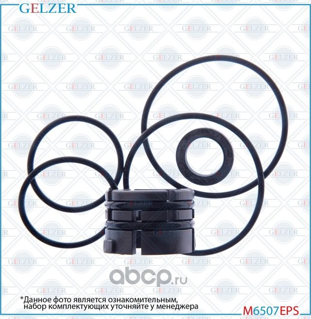 M6507EPS Ремкомплект рулевого механизма Renault Arkana, Renault Duster II (Gelzer). Артикул M6507EPS