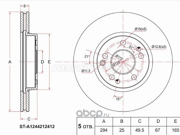 Диск тормозной перед MERCEDES W124C124A124 (SAT). Артикул STA1244212412