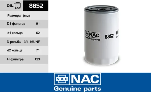 NAC Фильтр оч. масла HAVAL H9 H8 FAW Besturn B50 NAC. Артикул 8852