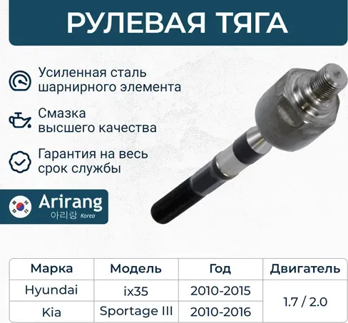 Тяга рулевая (Arirang). Артикул ARG831063