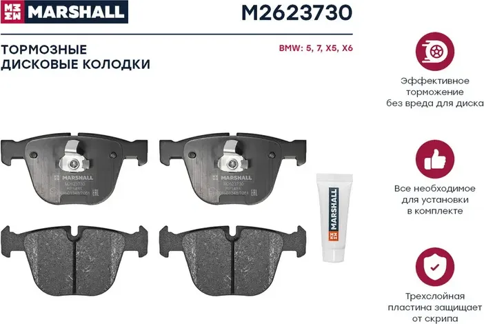 Торм. колодки дисковые задн. (Marshall). Артикул M2623730