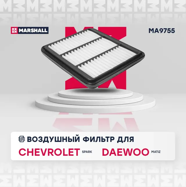 Фильтр воздушный (Marshall). Артикул MA9755