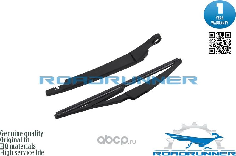 RR-300-R-13 Щетка стеклоочистителя задняя с рычагом 300 мм (Roadrunner). Артикул RR300R13