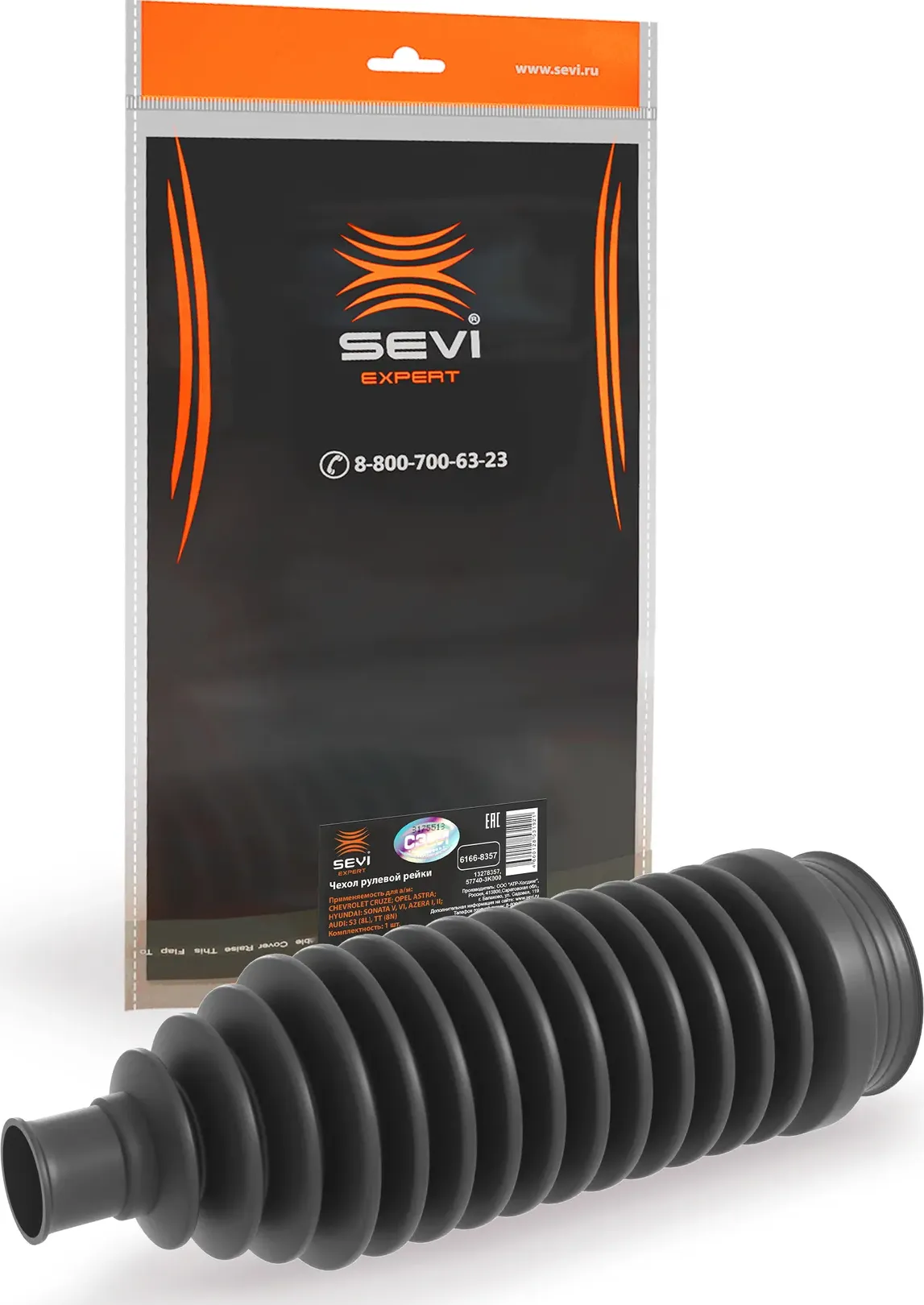 ЧЕХОЛ РУЛЕВОЙ РЕЙКИ CHEVROLET CRUZE, OPEL ASTRA, HYUNDAI  SONATA V, VI, AZERA I, (Sevi). Артикул 61668357