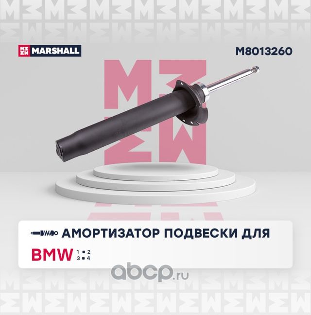 Амортизатор BMW 1(F20) / 3 (F30) 11- пер.газ. (Marshall). Артикул M8013260