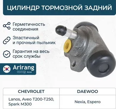 Цилиндр тормозной задний (Arirang). Артикул ARG301028
