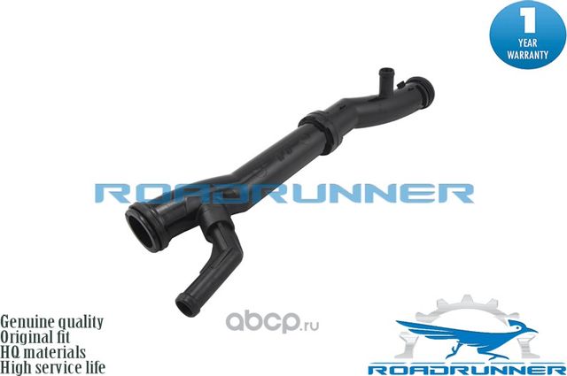 Трубопровод системы охлаждения (Roadrunner) Roadrunner. Артикул RR03C121065F