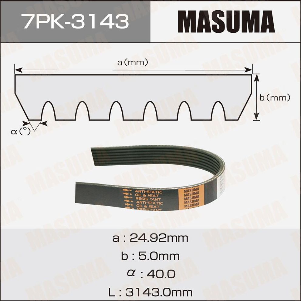 7PK3143 Ремень ручейковый MASUMA 7PK-3143 Masuma. Артикул 7PK3143