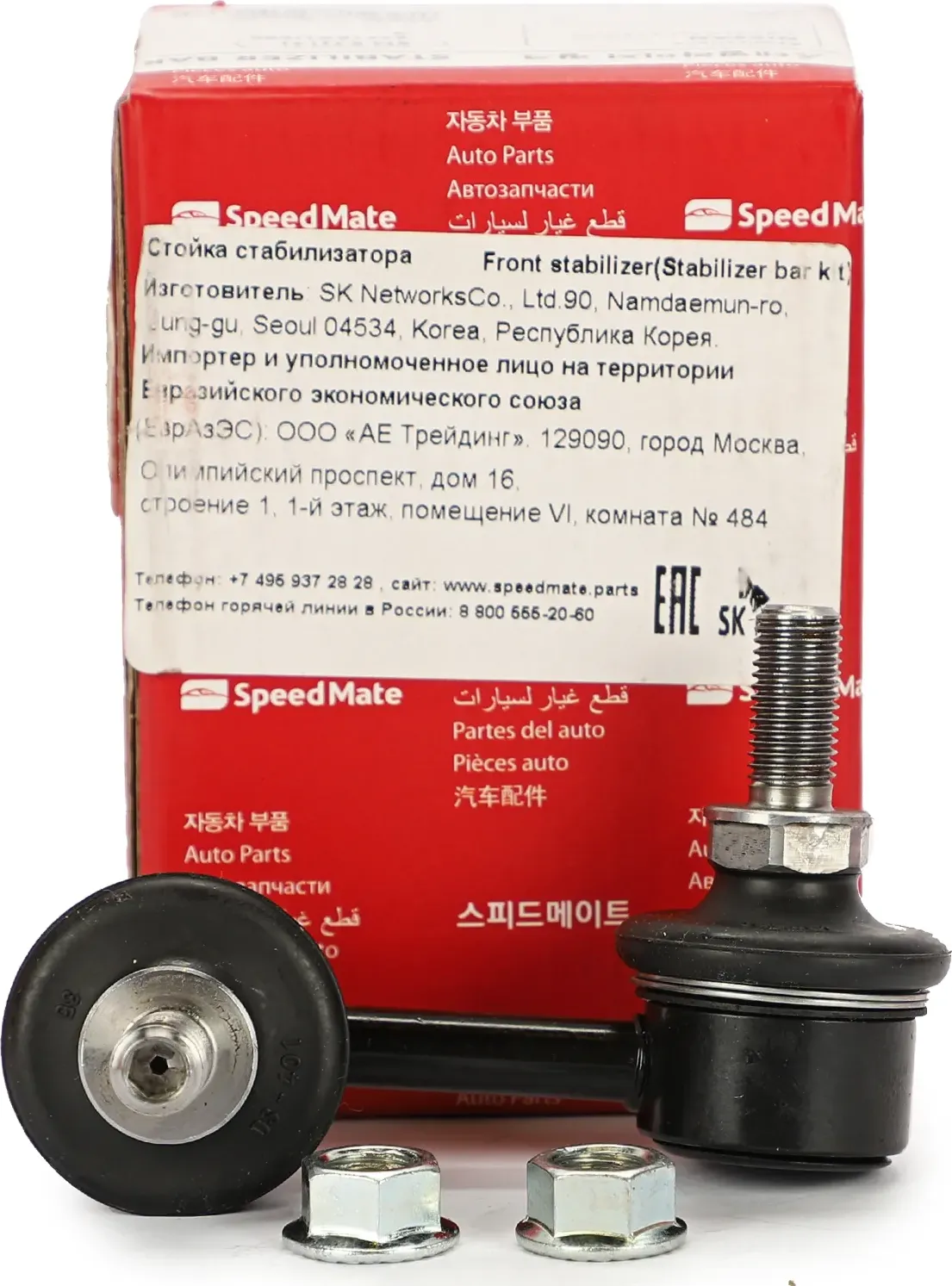 Тяга пер.стабил.прав. NISSAN Primera (P12) 2001 (Speedmate). Артикул SMSTJ141