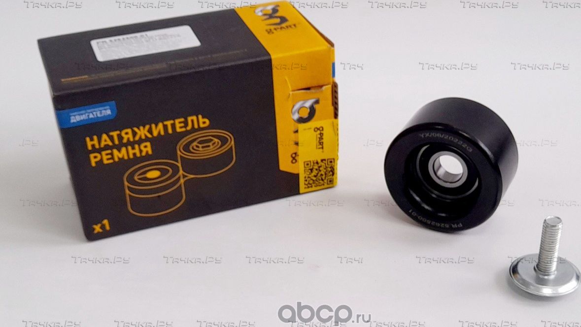 Натяжитель ремня дв.Cummins ISF 2.8 (G-Part). Артикул PR526250001