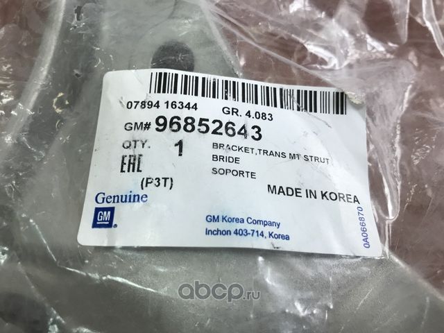 Подушка (опора) двигателя General Motors. Артикул 96852643